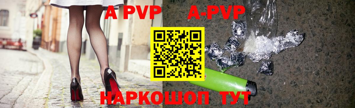 A-PVP Crystall Светлоград