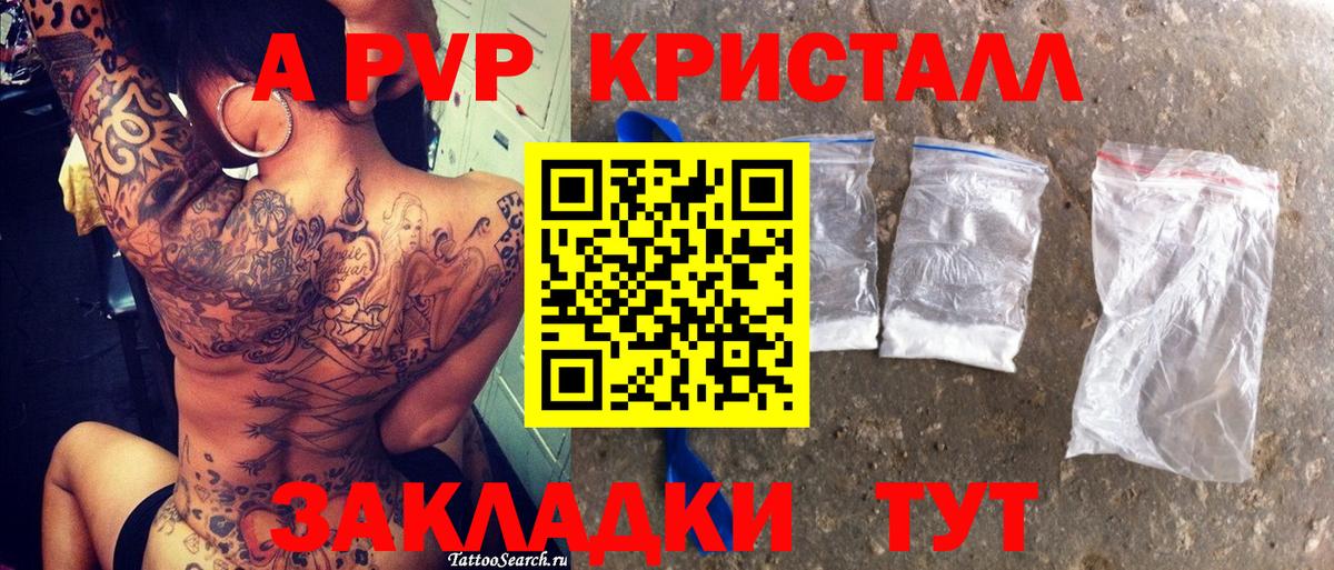 Alpha-PVP крисы CK  Вход с VPN  A PVP VHQ  Светлоград 