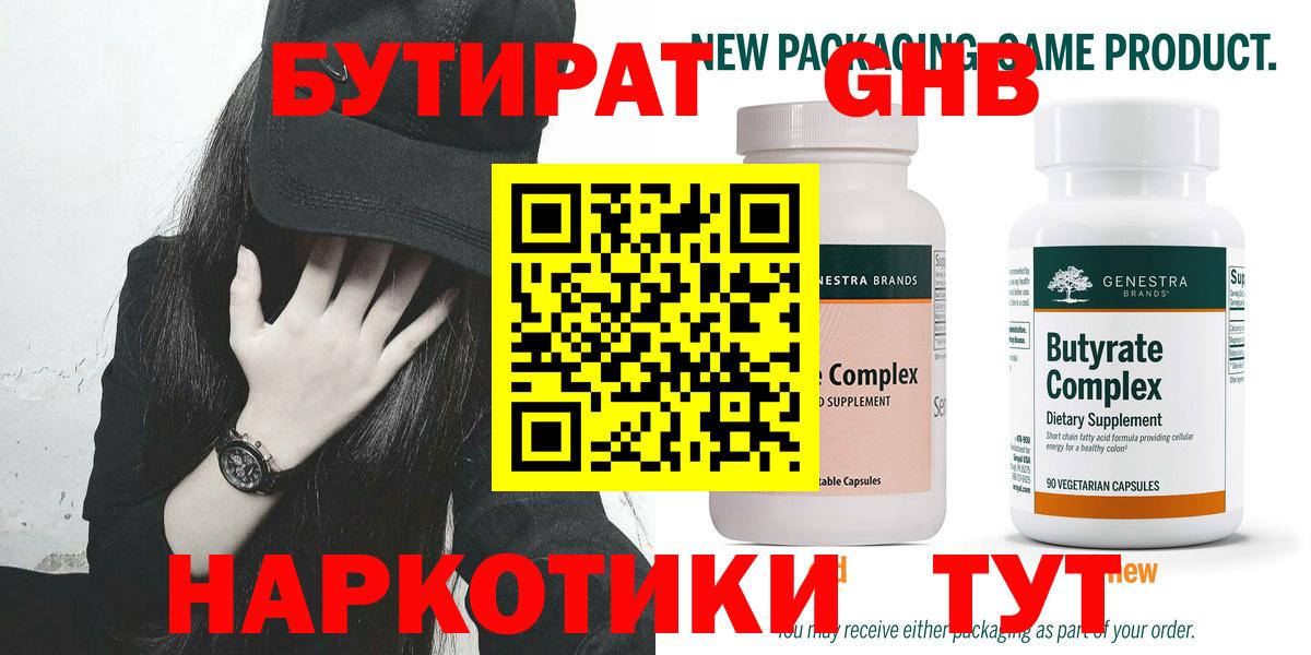 БУТИРАТ 1.4BDO Светлоград