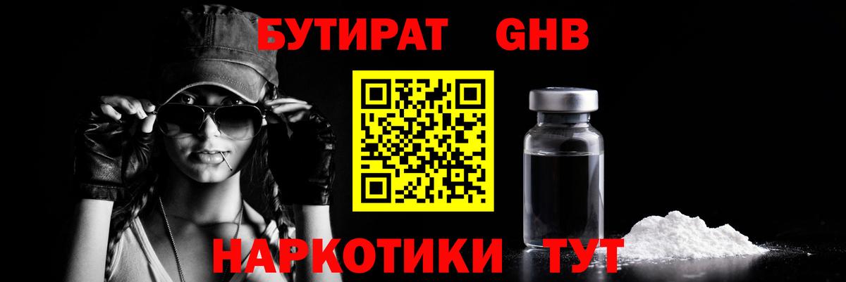 БУТИРАТ Butirat  Вход с VPN  Светлоград 