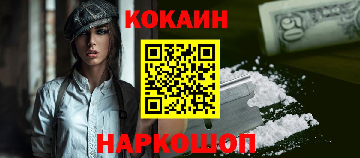 Светлоград  КОКАИН Fish Scale  КОКАИН  Кокаин Columbia  Вход с VPN 