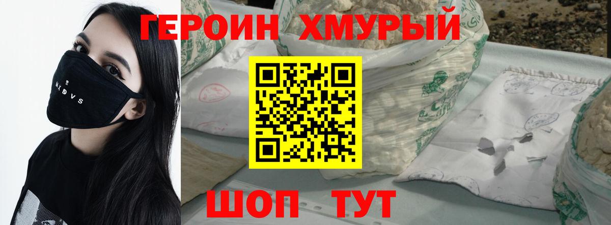 ГЕРОИН белый Светлоград
