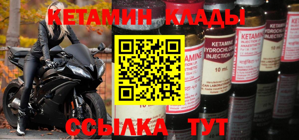 Светлоград  КЕТАМИН VHQ  Вход с VPN 