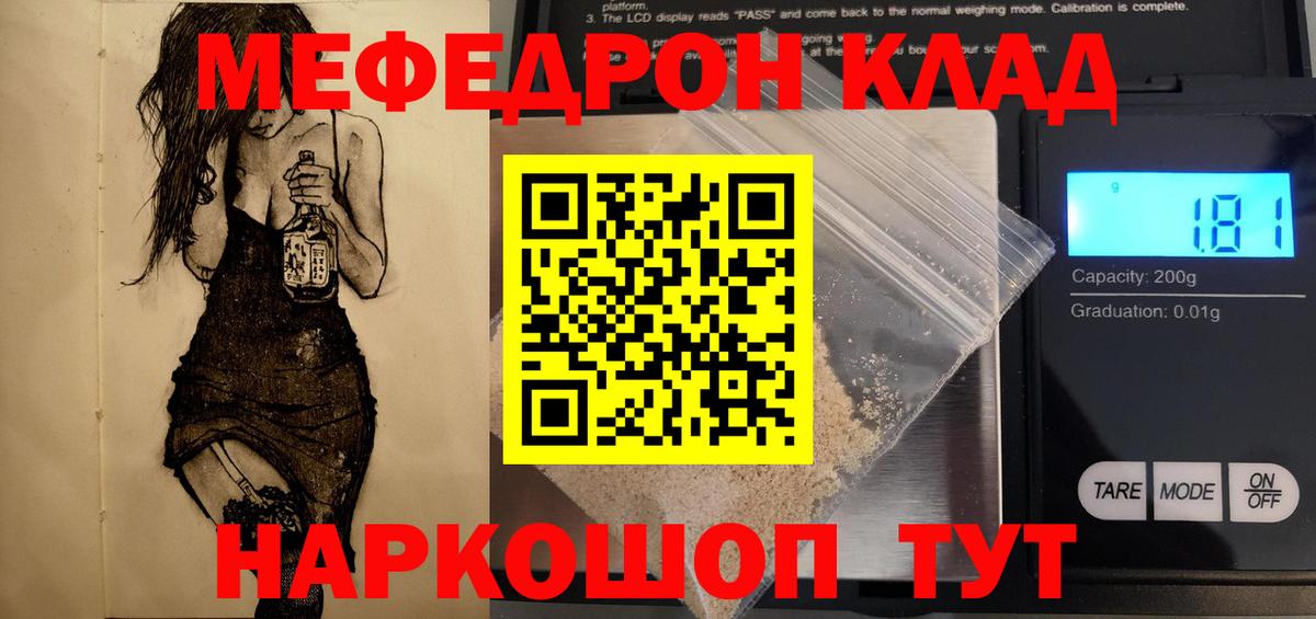 МЯУ-МЯУ мяу мяу  МЕГА ссылки  Светлоград  Вход с VPN  МЯУ-МЯУ мука  МЕФ 