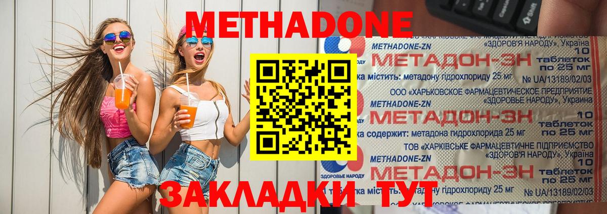 Светлоград  Метадон methadone  Метадон белоснежный  Вход с VPN 