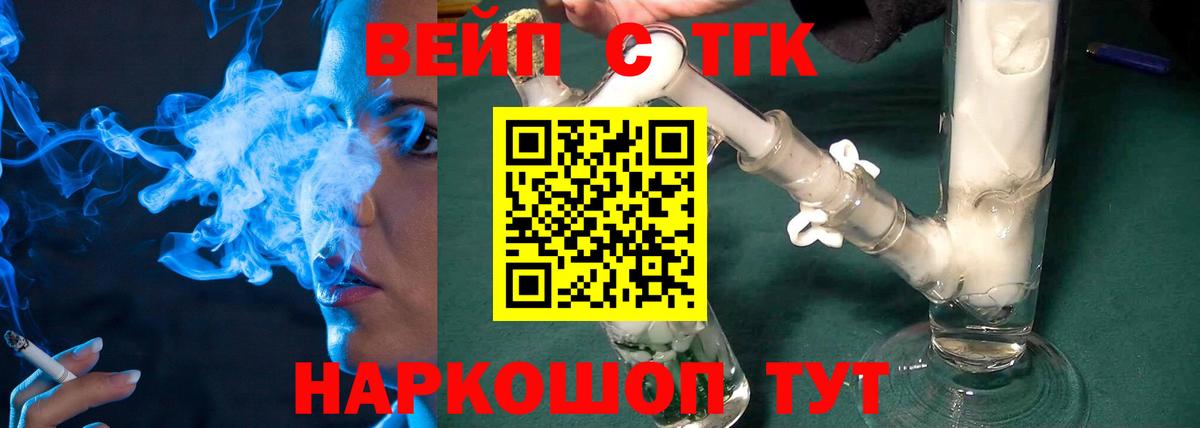 ТГК вейп с тгк  Вход с VPN  ТГК концентрат  купить наркоту  Светлоград 